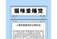 与猫咪共睡有何益处？（探讨人类与猫咪共同睡眠的好处及科学解释）