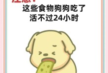 狗禁止食用的危险物品与食物（保护你的爱犬健康，远离危险的食物与物品）
