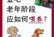 老年犬的科学喂养指南（营养均衡的饮食和合适的饮水量）