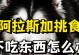 阿拉斯加的饮食时间和训练方法（每天几点最好喂食？如何训练阿拉斯加吃饭？）