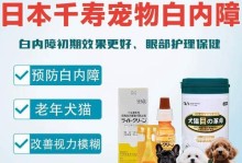 泰迪犬白内障（探索泰迪犬白内障的成因、症状与治疗方法）
