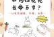 探究兔子寿命的奥秘（从科学角度解读兔子的生命周期与寿命）
