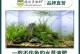 以水草为主的肥料选择与使用（优质肥料助力水草生长，提高养殖效果）