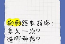 萨摩耶幼犬驱虫周期及注意事项（了解萨摩耶幼犬驱虫周期，保护它们的健康成长）