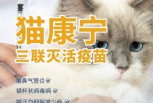 以猫三联疫苗预防猫咪常见疾病（注射疫苗的条件和注意事项）