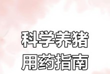 以土霉素（揭秘以土霉素在养猪上的神奇效果，助你打造高效养殖）