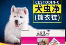 以狗打蛔虫，药物何选？（选择正确的药物保护宠物健康）